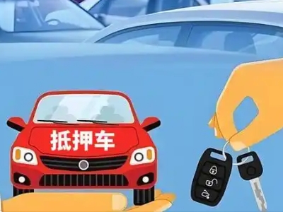 五指山不押车贷款怎么贷?五指山不押车哪里可以办理?